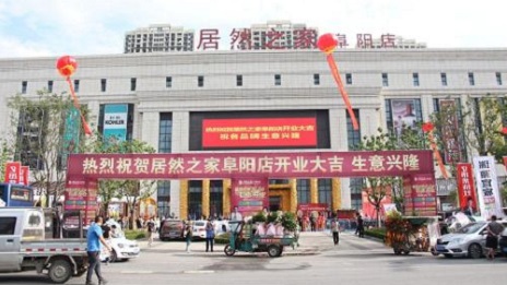 推動(dòng)復(fù)工復(fù)產(chǎn)，向疫情一線人員致敬 ，阜陽居然之家在行動(dòng)