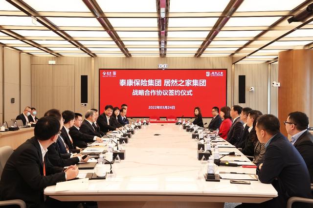 居然之家與泰康保險集團達成戰(zhàn)略合作，家居消費最強雙保險上線