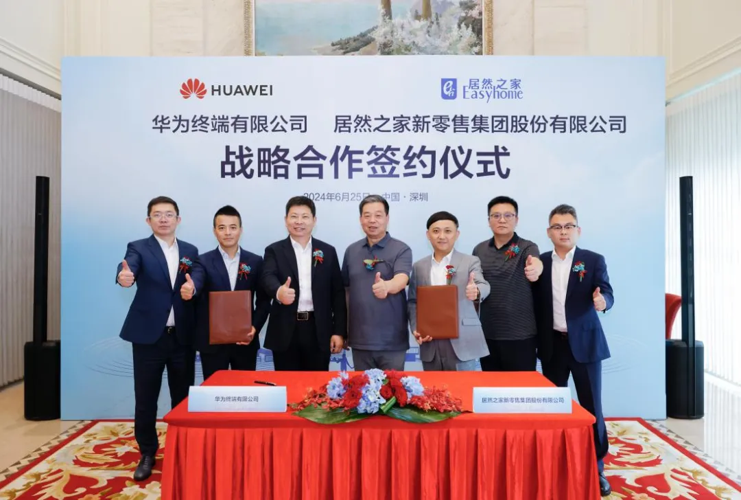 居然之家与华为签署战(zhàn)略协(xié)议，共同深化数(shù)智化合作