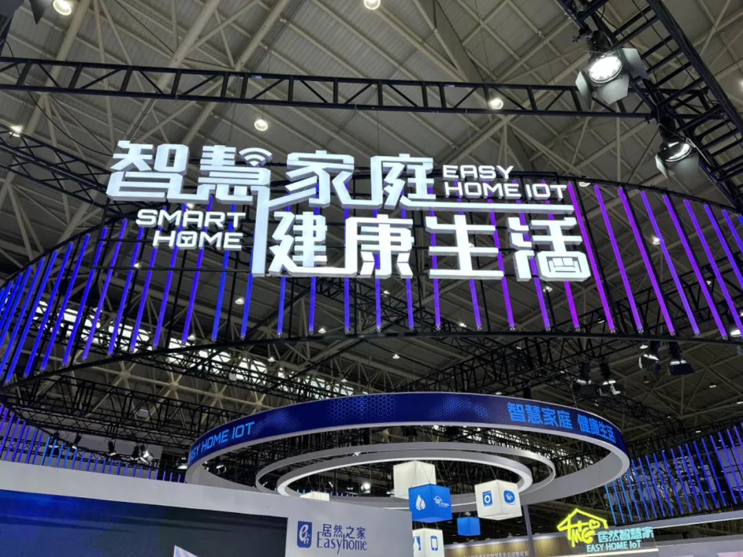 四戰(zhàn)世界大健康博覽會(huì)，居然之家向世界展示智慧家庭和健康生活