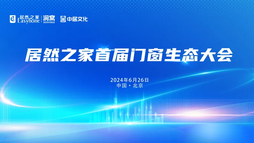五大資源賦能門窗廠商，汪林朋：抓住定制、智能和設(shè)計(jì)三道亮光