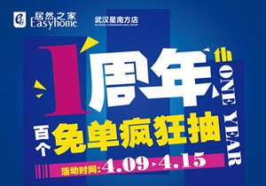 星南方店丨4.15“靖哥哥”空降武漢，百個(gè)免單送送送！