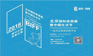 居然之家河北全體經(jīng)銷商助力北京國際家居展，圓滿成功，不見不散！