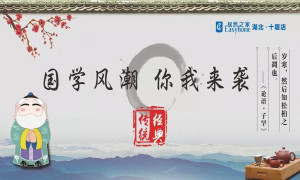 國學(xué)風(fēng)潮，你我來襲——十堰店傳承國學(xué)經(jīng)典活動圓滿舉行