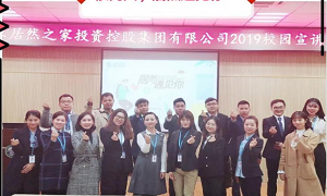 “很高興居然遇見你”——居然之家2019校園招聘武漢大學(xué)站圓滿收官！