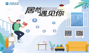 居然之家湖北分公司漢口店2019校園招聘中南財大站圓滿落幕！