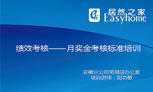 從”知”到”行”，安徽蕪湖店落實獎金考核制度培訓(xùn)，打造優(yōu)秀團隊！