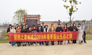 明媚如畫，嗅到了屬于春天的氣息 —安徽分公司桐城店員工和商戶苗山生態(tài)之旅