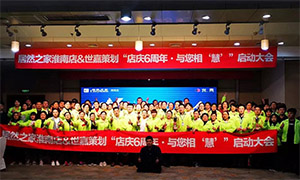 安徽淮南店店慶6周年，與您相“慧”|促銷活動(dòng)啟動(dòng)大會(huì)火熱開啟！ 