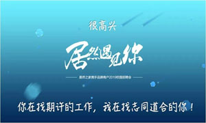 以人為本、服務(wù)為本—安徽淮南店攜手品牌商戶(hù)走進(jìn)安徽工貿(mào)職業(yè)技術(shù)學(xué)院招聘人才 
