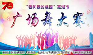 【舞比幸福·美在居然】“我和我的祖國(guó)”蕪湖市廣場(chǎng)舞大賽在安徽蕪湖店順利舉辦！ 